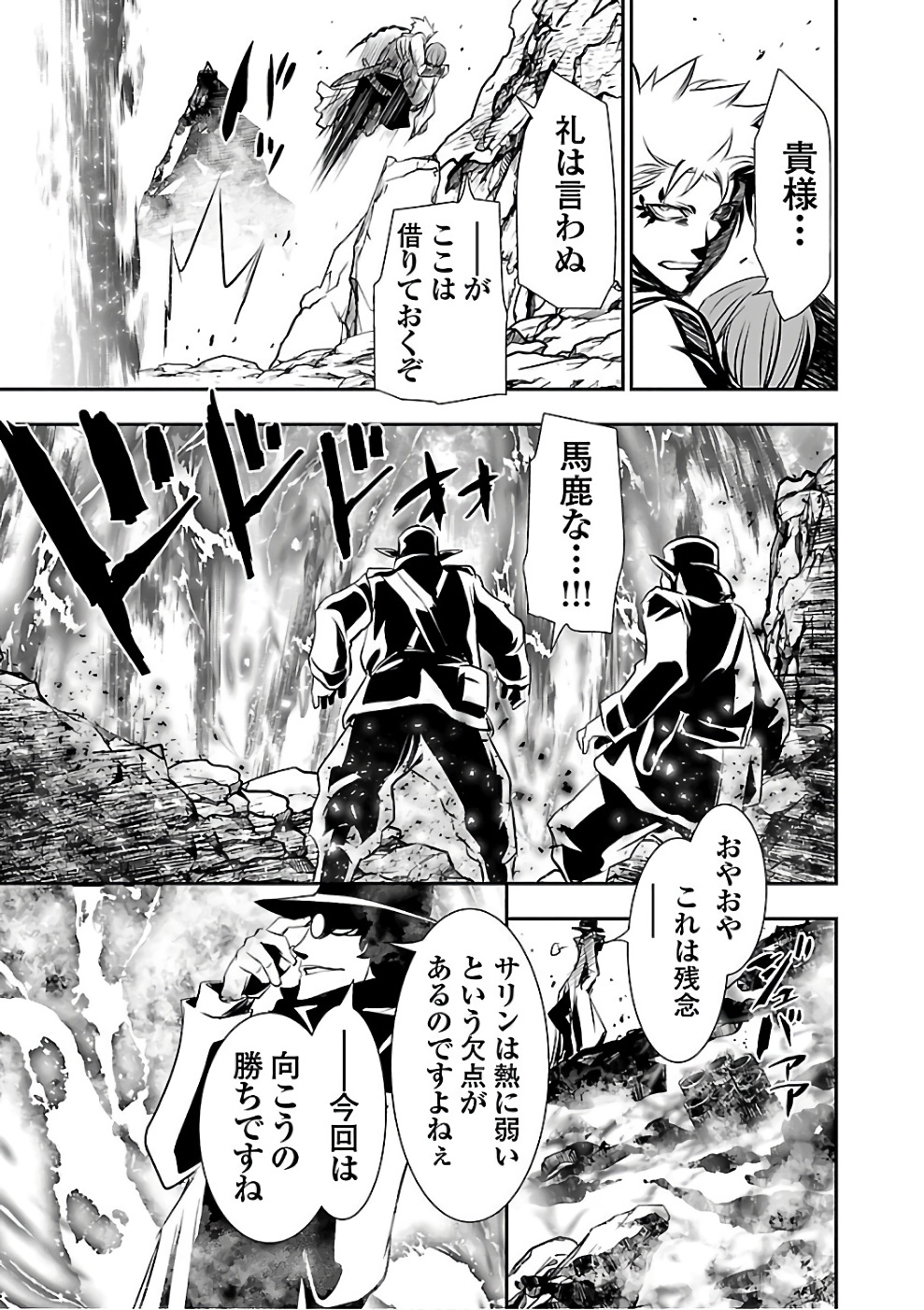 Shinju no Nectar - Chapter 13 - Page 21