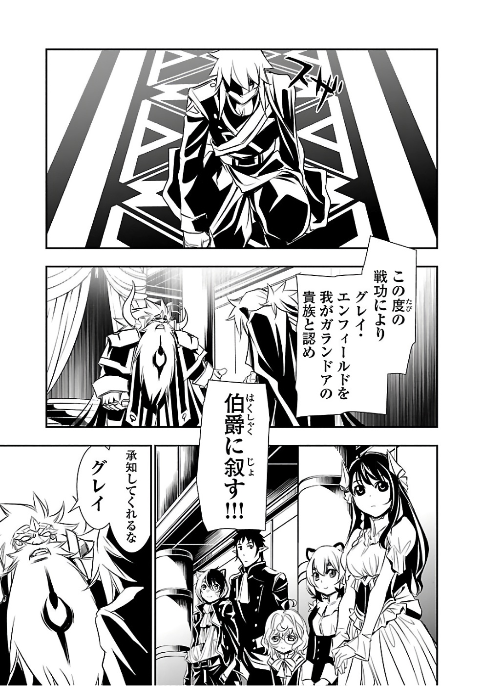 Shinju no Nectar - Chapter 13 - Page 25