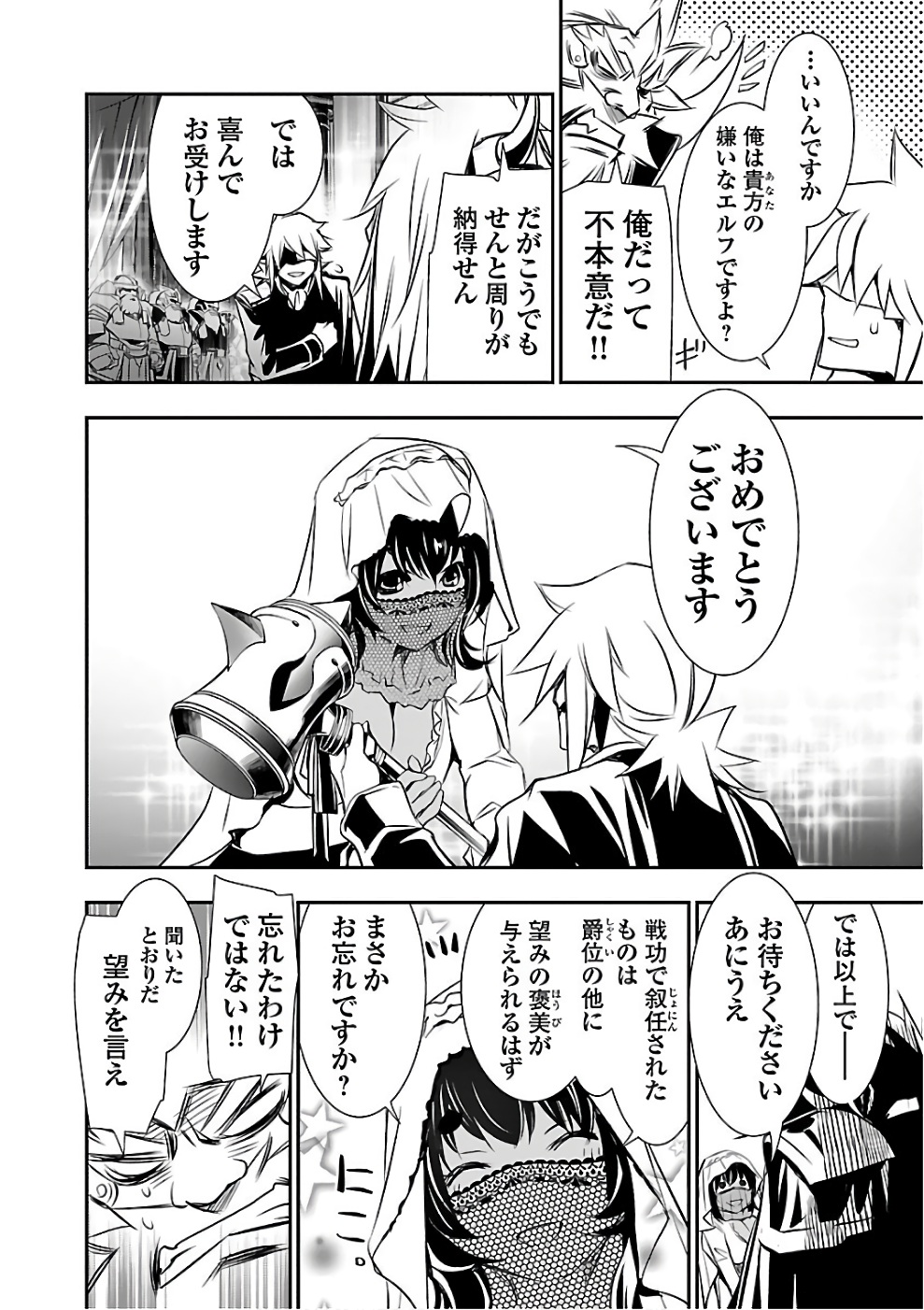 Shinju no Nectar - Chapter 13 - Page 26