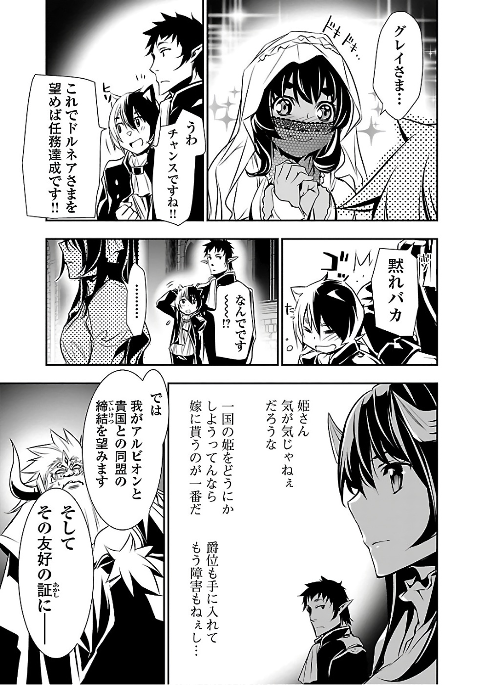 Shinju no Nectar - Chapter 13 - Page 27