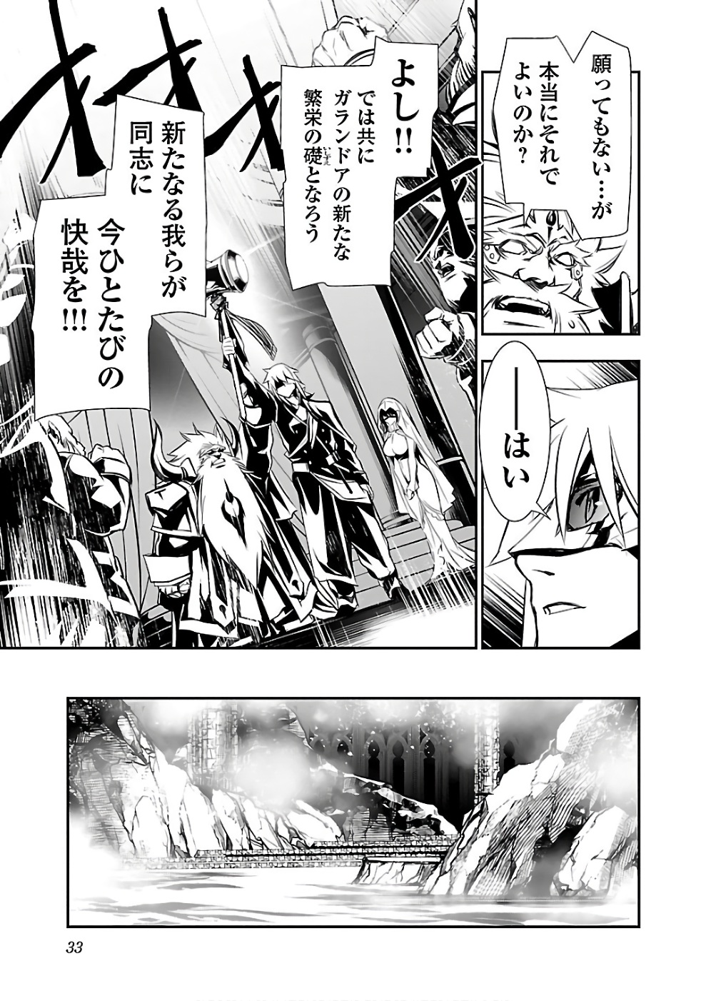 Shinju no Nectar - Chapter 13 - Page 29