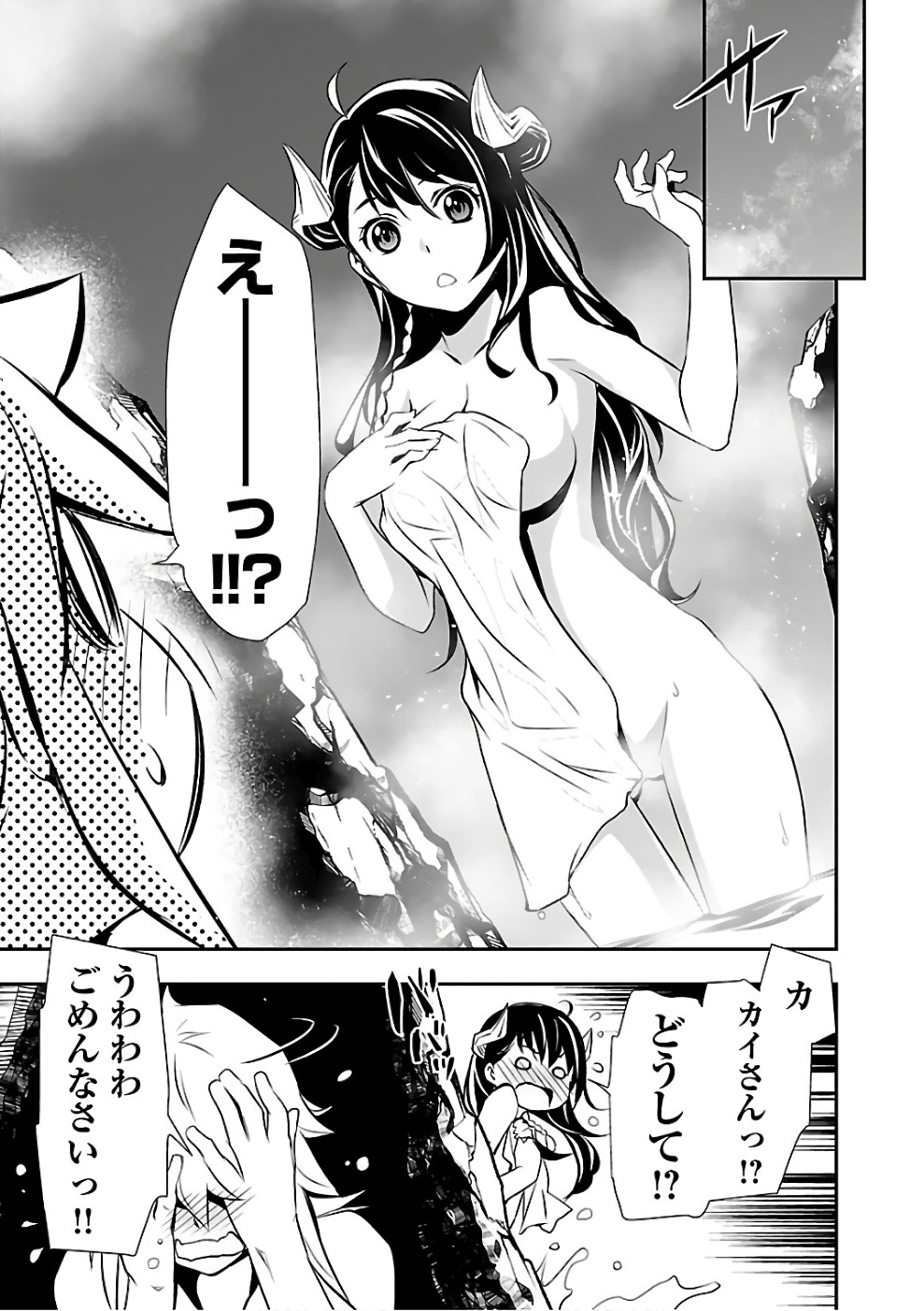 Shinju no Nectar - Chapter 13 - Page 31