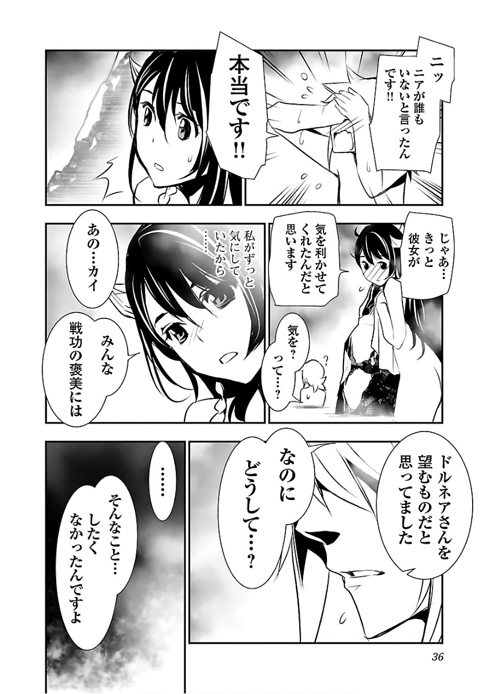 Shinju no Nectar - Chapter 13 - Page 32