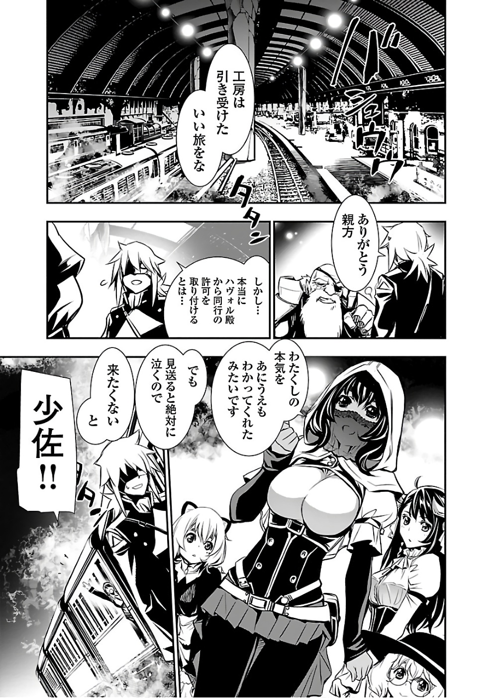 Shinju no Nectar - Chapter 13 - Page 39