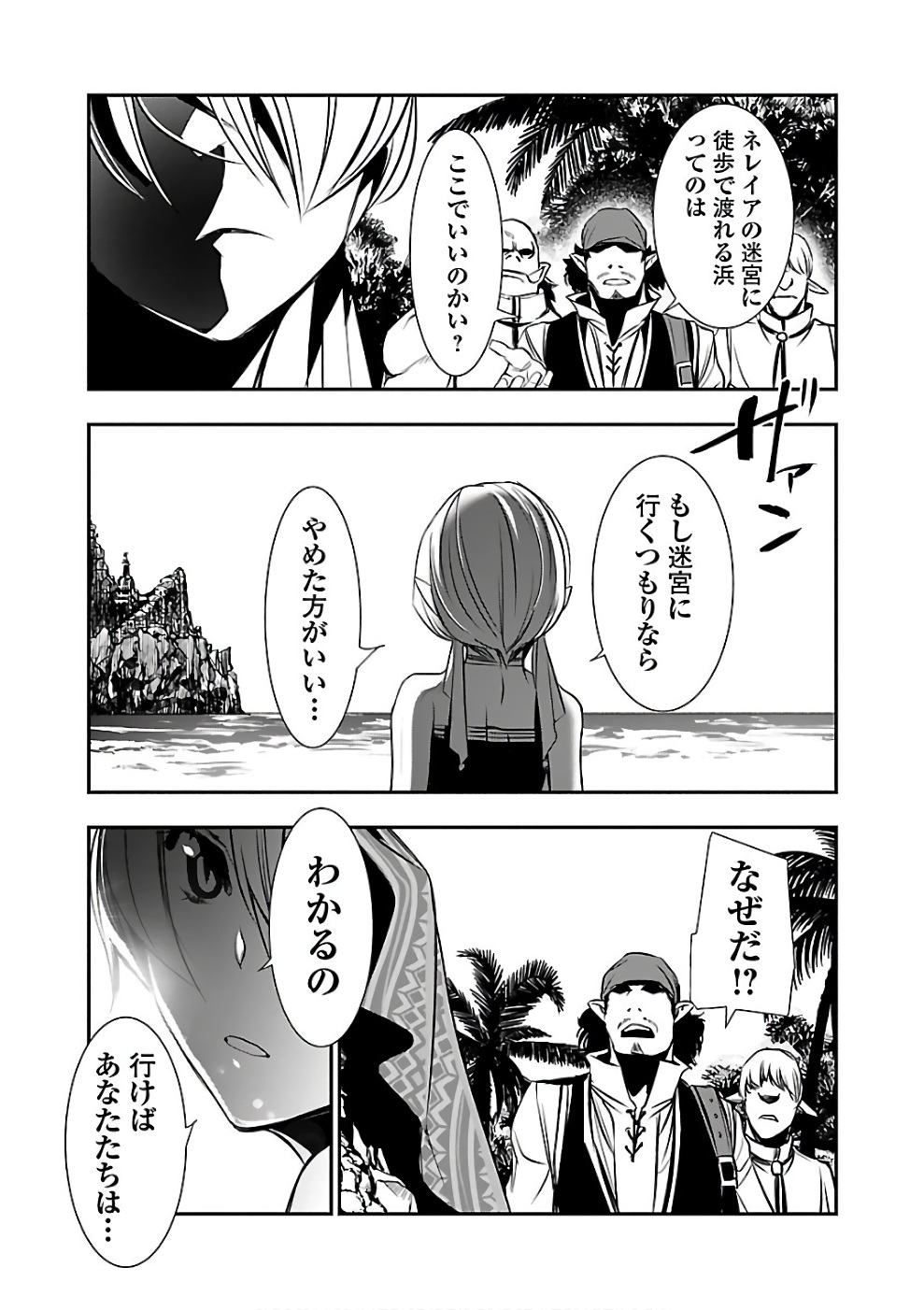 Shinju no Nectar - Chapter 13 - Page 43