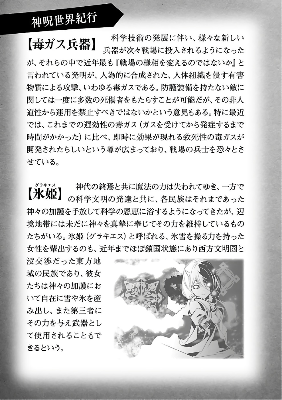 Shinju no Nectar - Chapter 13 - Page 45