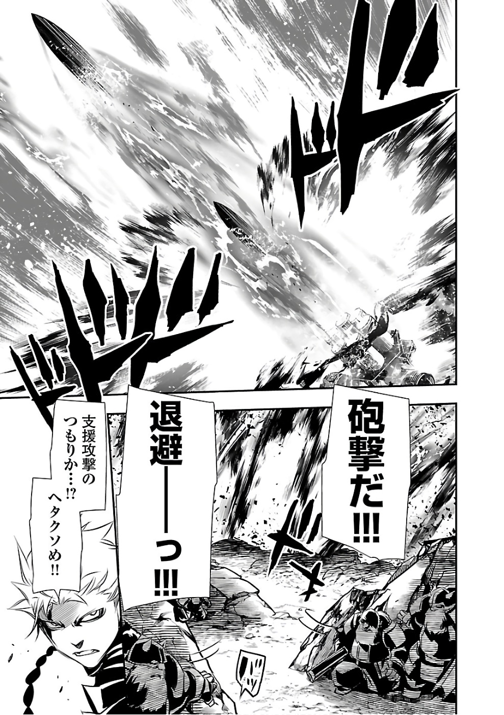 Shinju no Nectar - Chapter 13 - Page 9