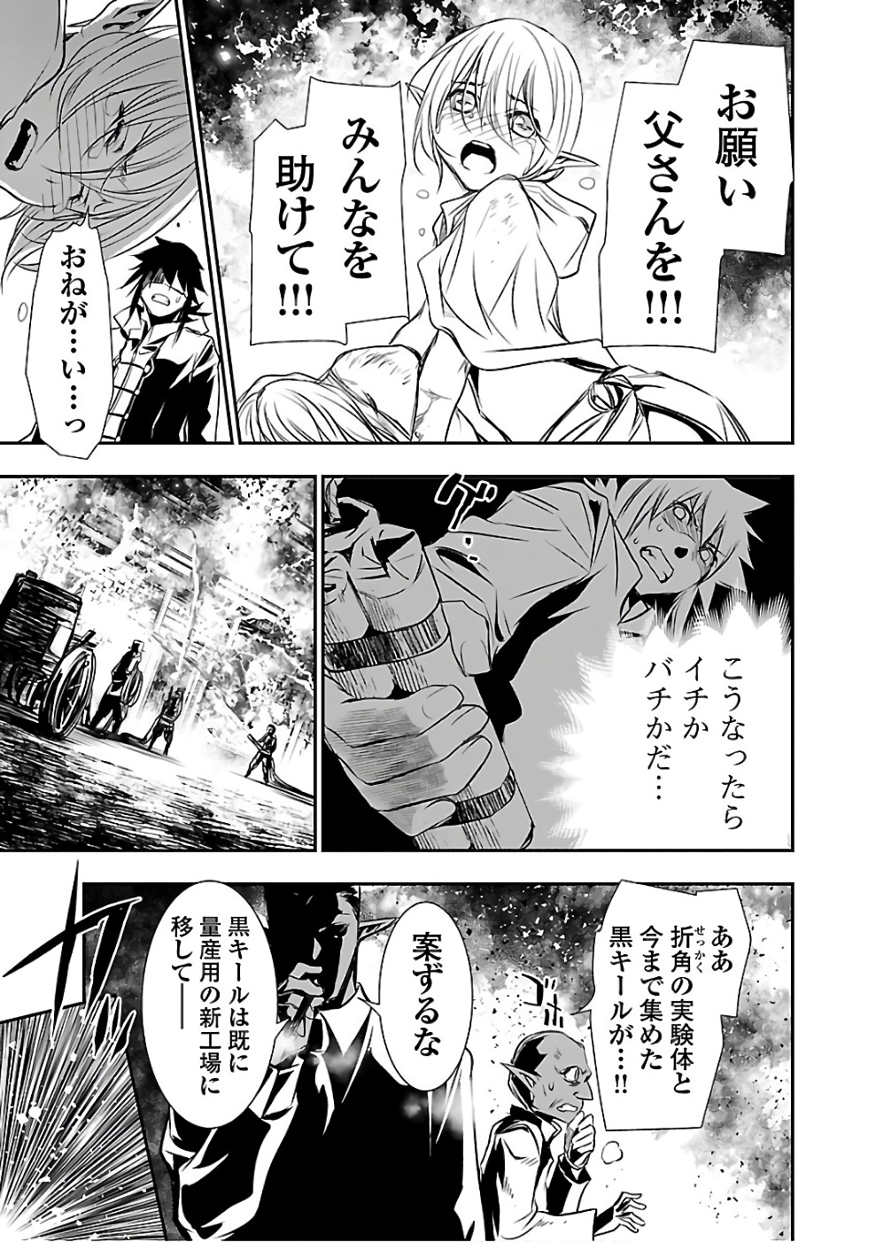 Shinju no Nectar - Chapter 16 - Page 15