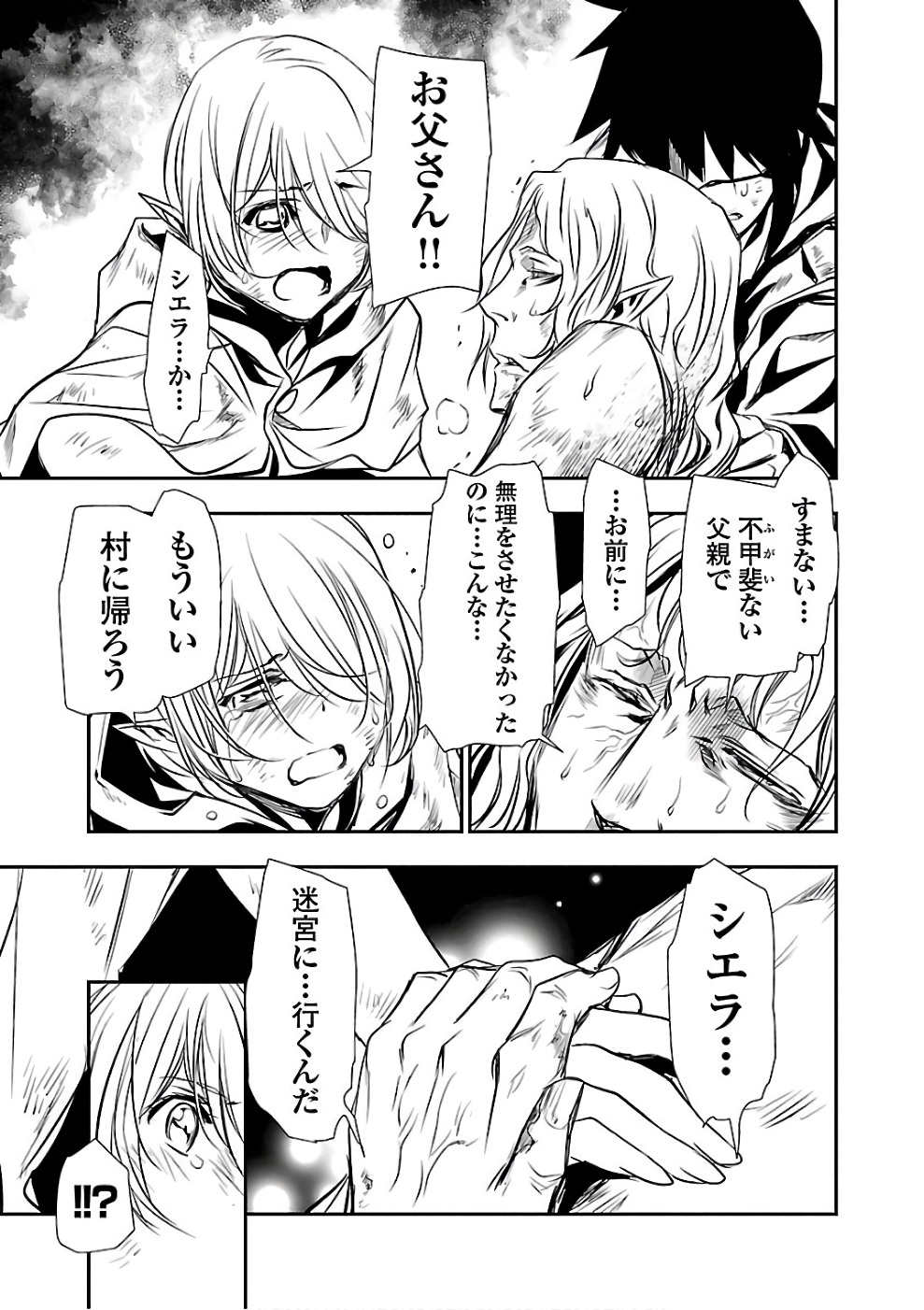 Shinju no Nectar - Chapter 16 - Page 19