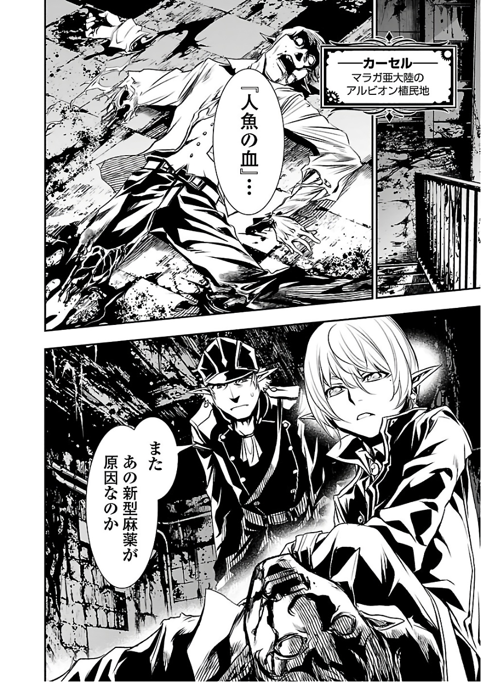 Shinju no Nectar - Chapter 16 - Page 2