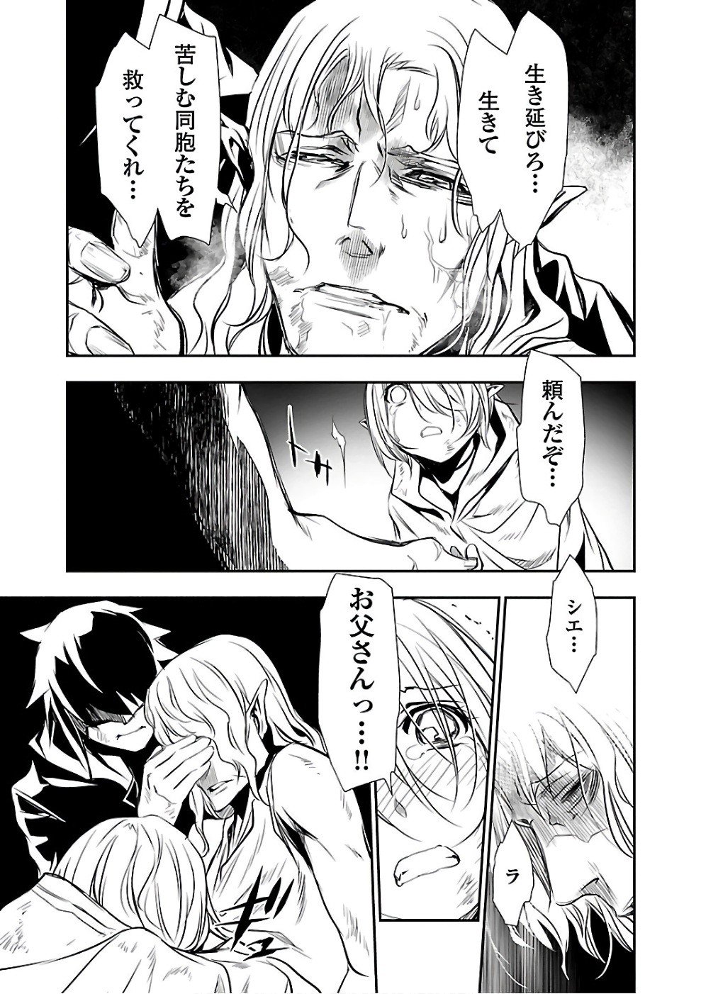 Shinju no Nectar - Chapter 16 - Page 21