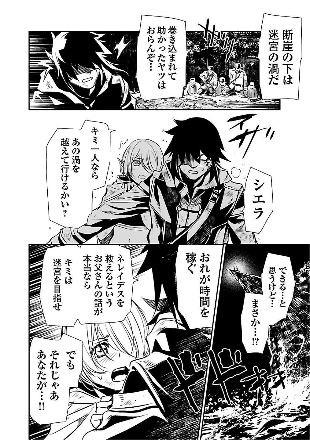 Shinju no Nectar - Chapter 16 - Page 24