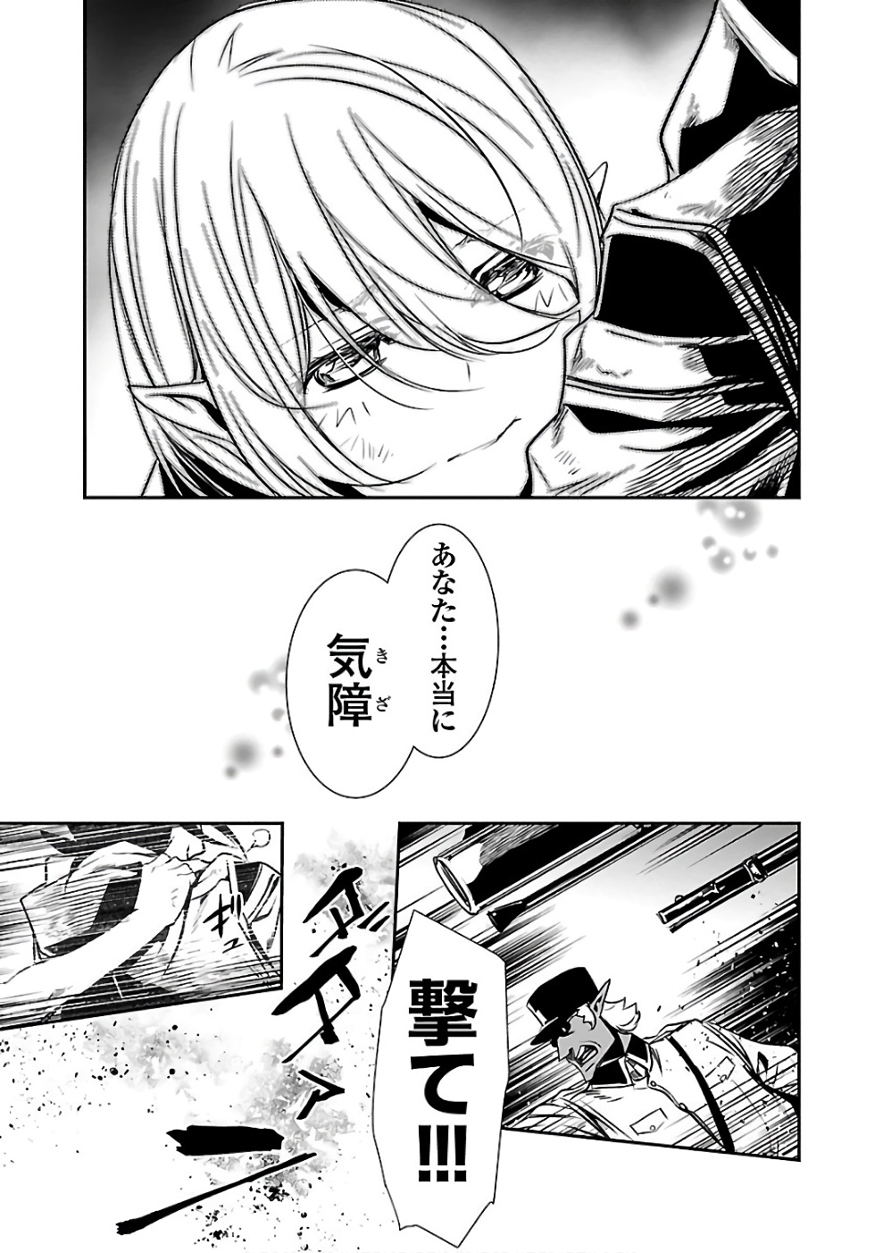 Shinju no Nectar - Chapter 16 - Page 27