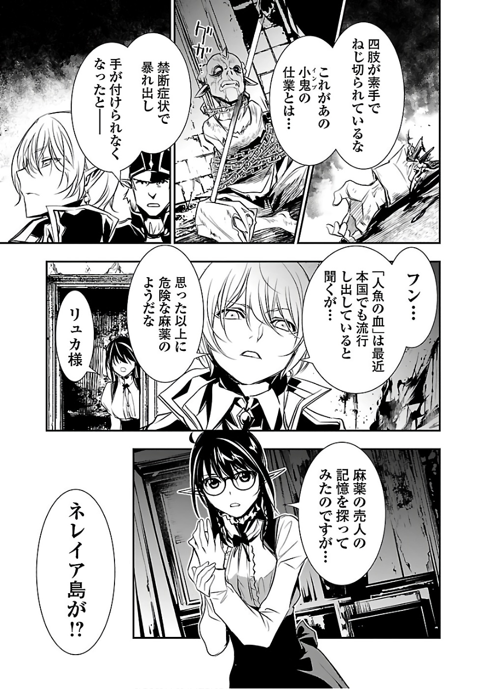 Shinju no Nectar - Chapter 16 - Page 3