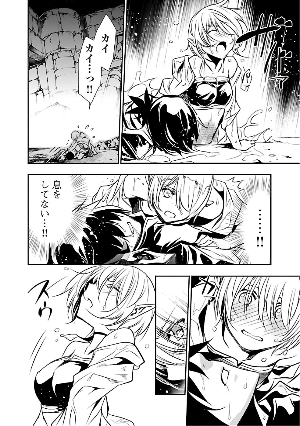 Shinju no Nectar - Chapter 16 - Page 32