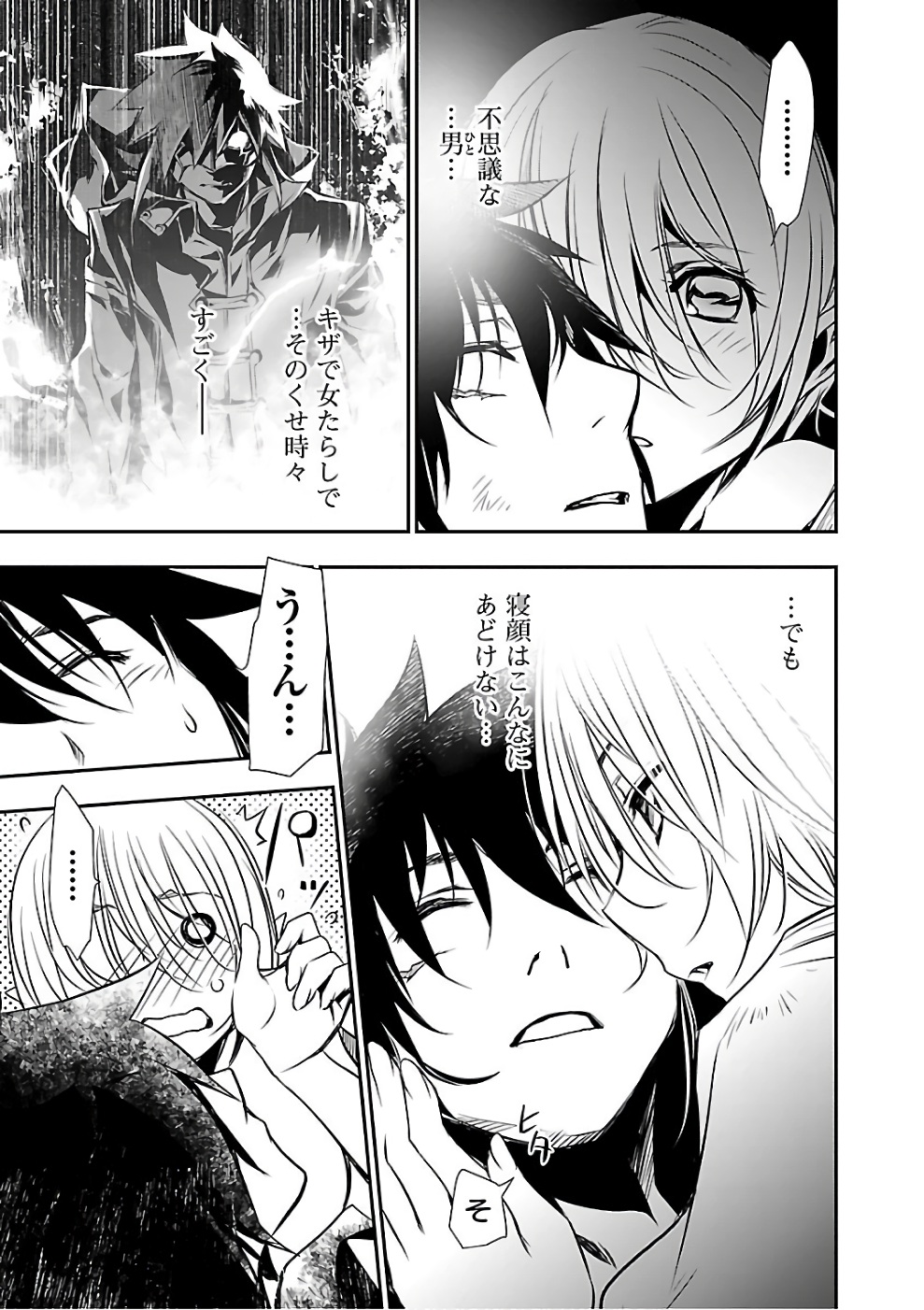 Shinju no Nectar - Chapter 16 - Page 37