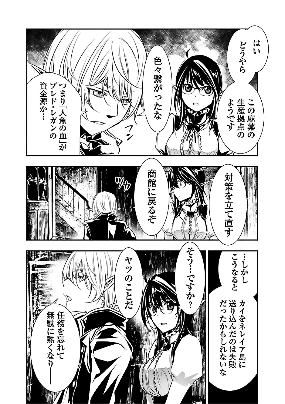 Shinju no Nectar - Chapter 16 - Page 4