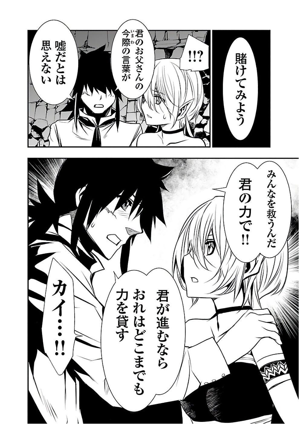 Shinju no Nectar - Chapter 16 - Page 44