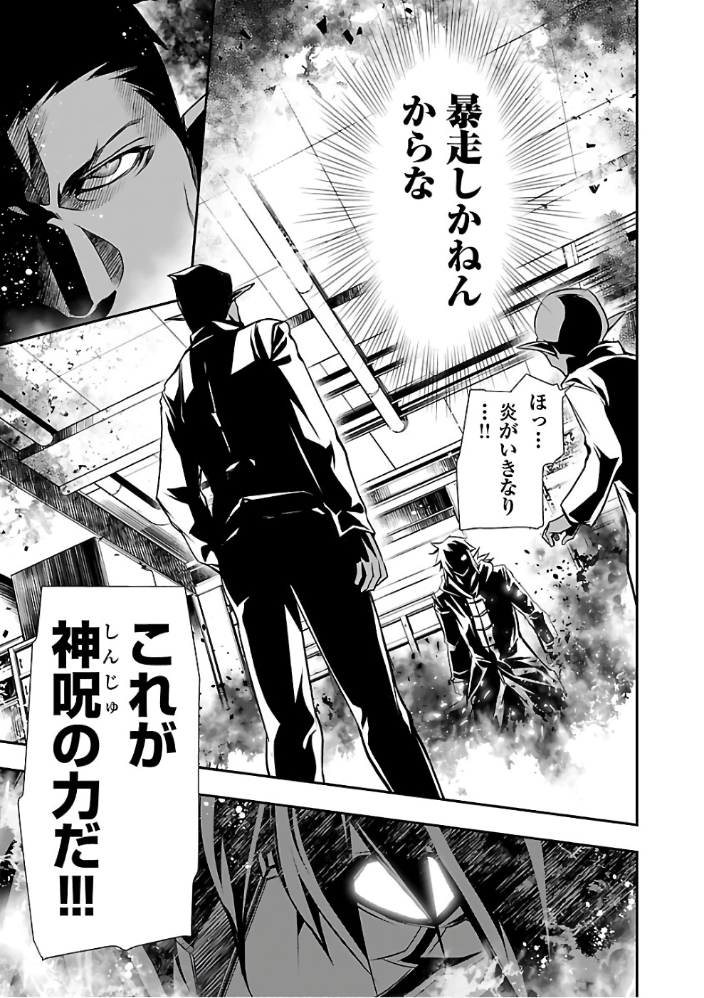 Shinju no Nectar - Chapter 16 - Page 5