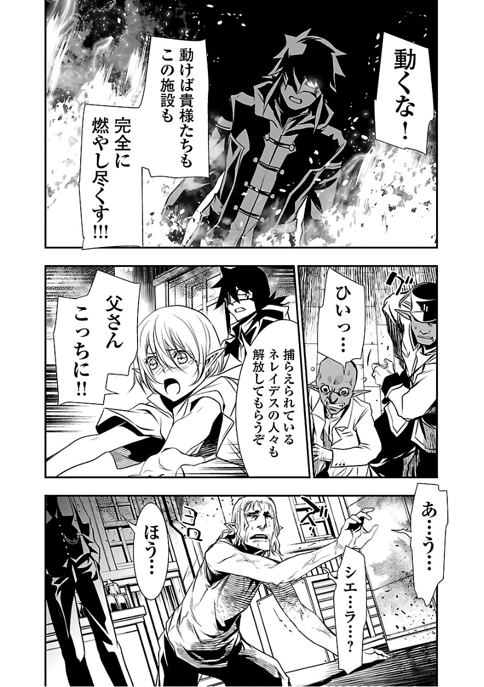 Shinju no Nectar - Chapter 16 - Page 6