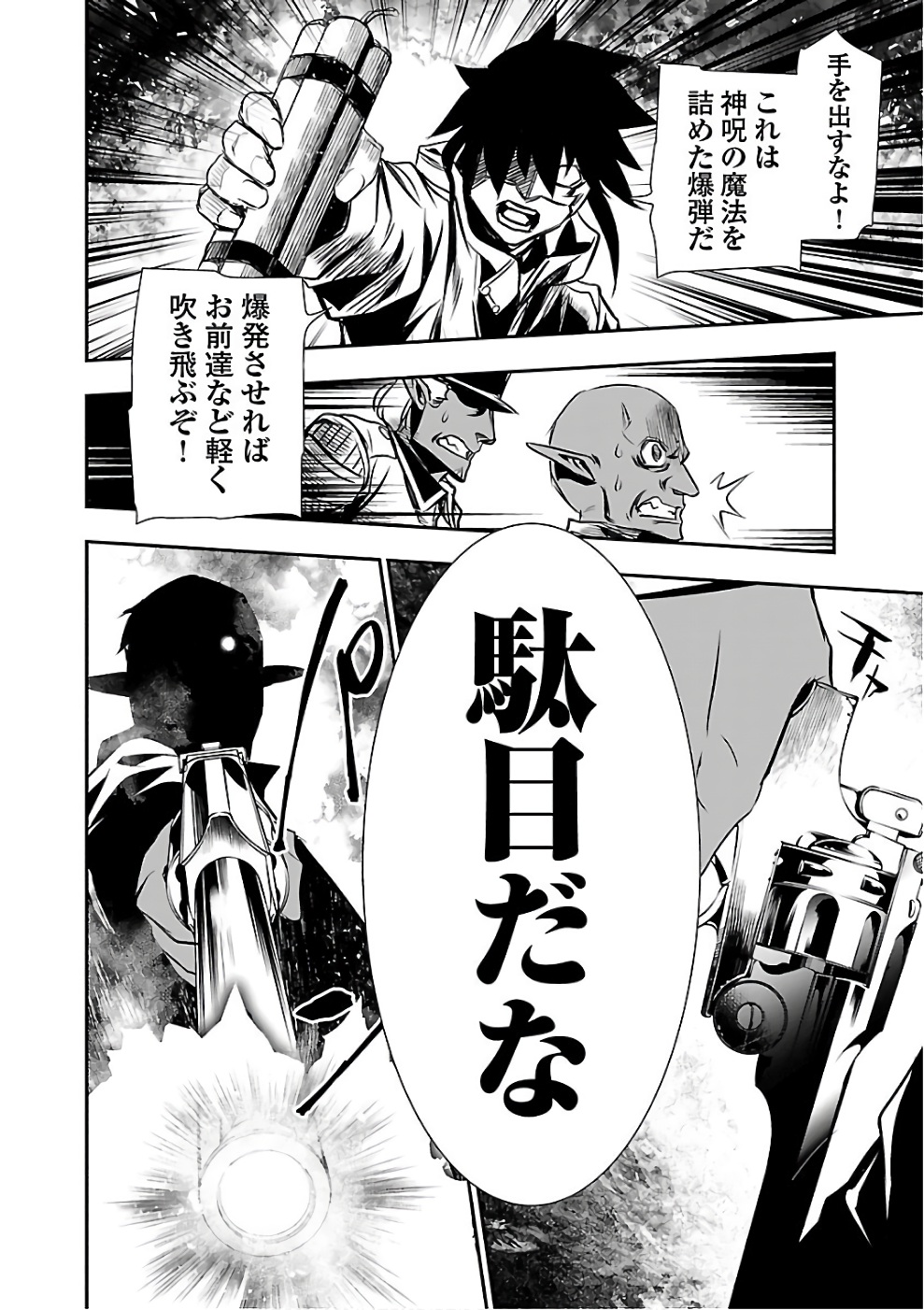 Shinju no Nectar - Chapter 16 - Page 8