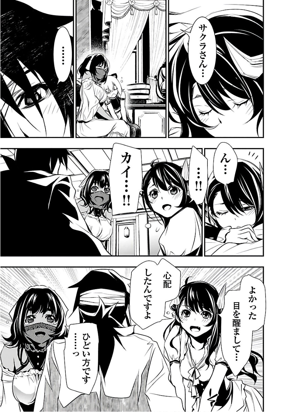 Shinju no Nectar - Chapter 20 - Page 13