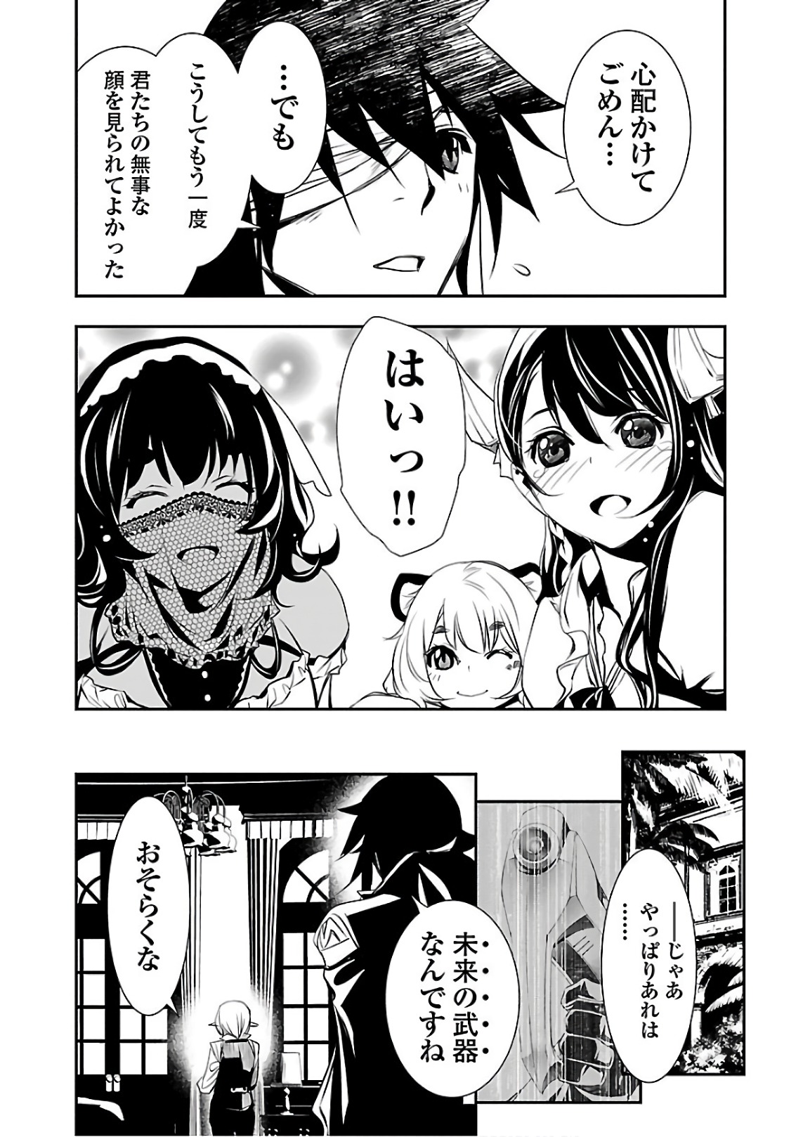 Shinju no Nectar - Chapter 20 - Page 14