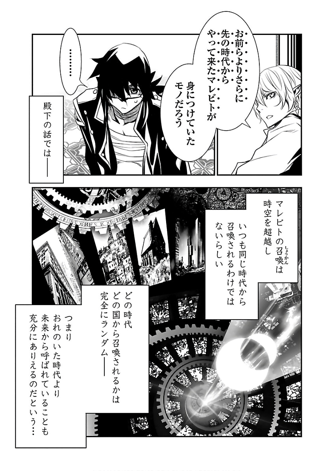 Shinju no Nectar - Chapter 20 - Page 15