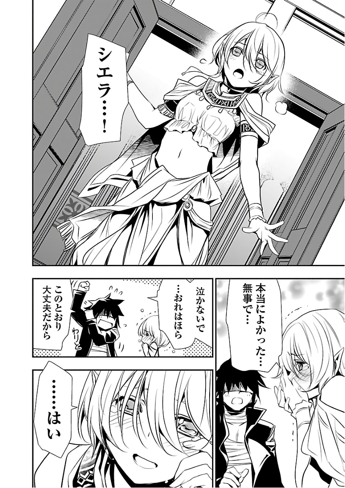 Shinju no Nectar - Chapter 20 - Page 18