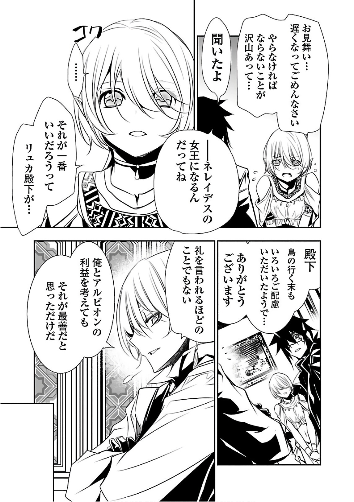 Shinju no Nectar - Chapter 20 - Page 19