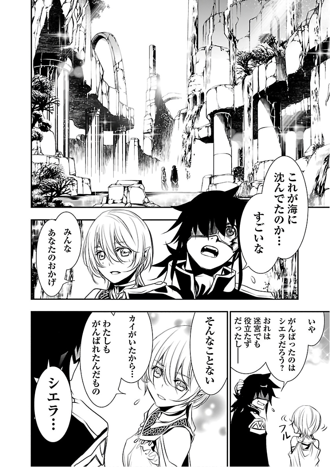 Shinju no Nectar - Chapter 20 - Page 20