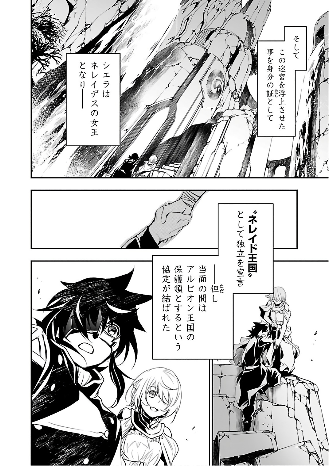 Shinju no Nectar - Chapter 20 - Page 22