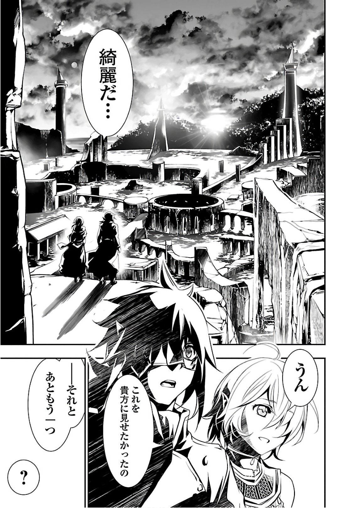 Shinju no Nectar - Chapter 20 - Page 23