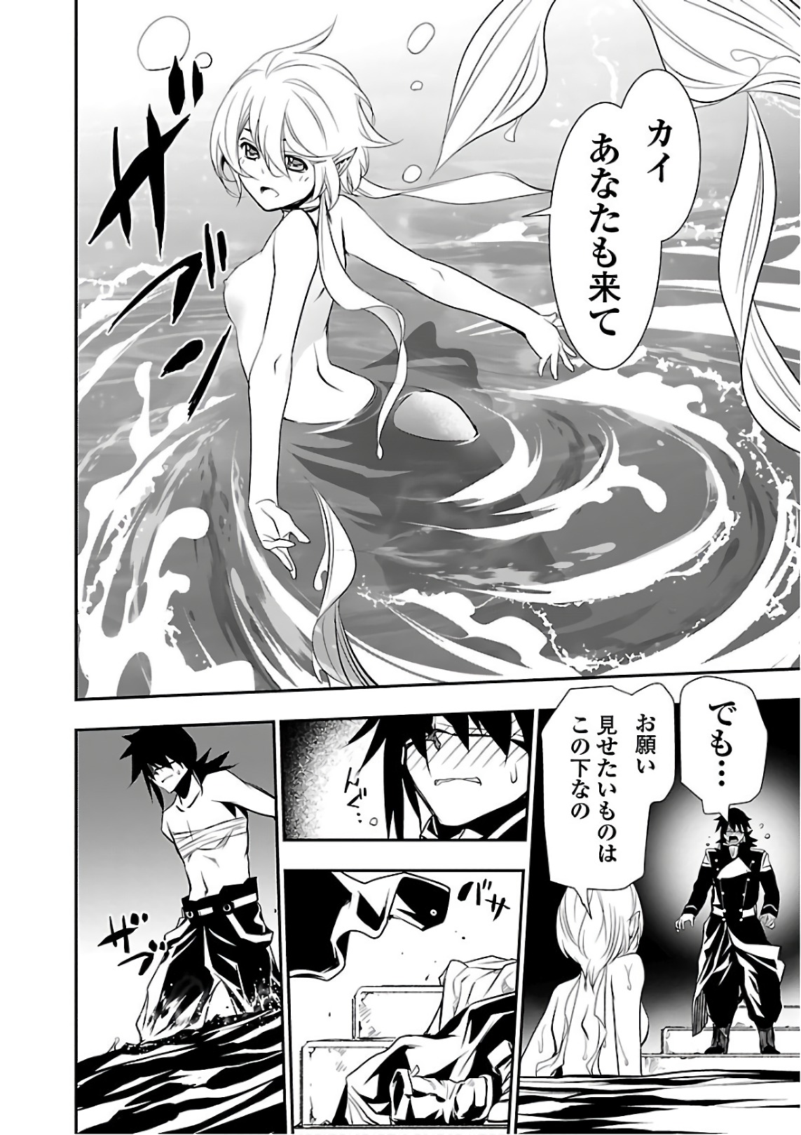 Shinju no Nectar - Chapter 20 - Page 26