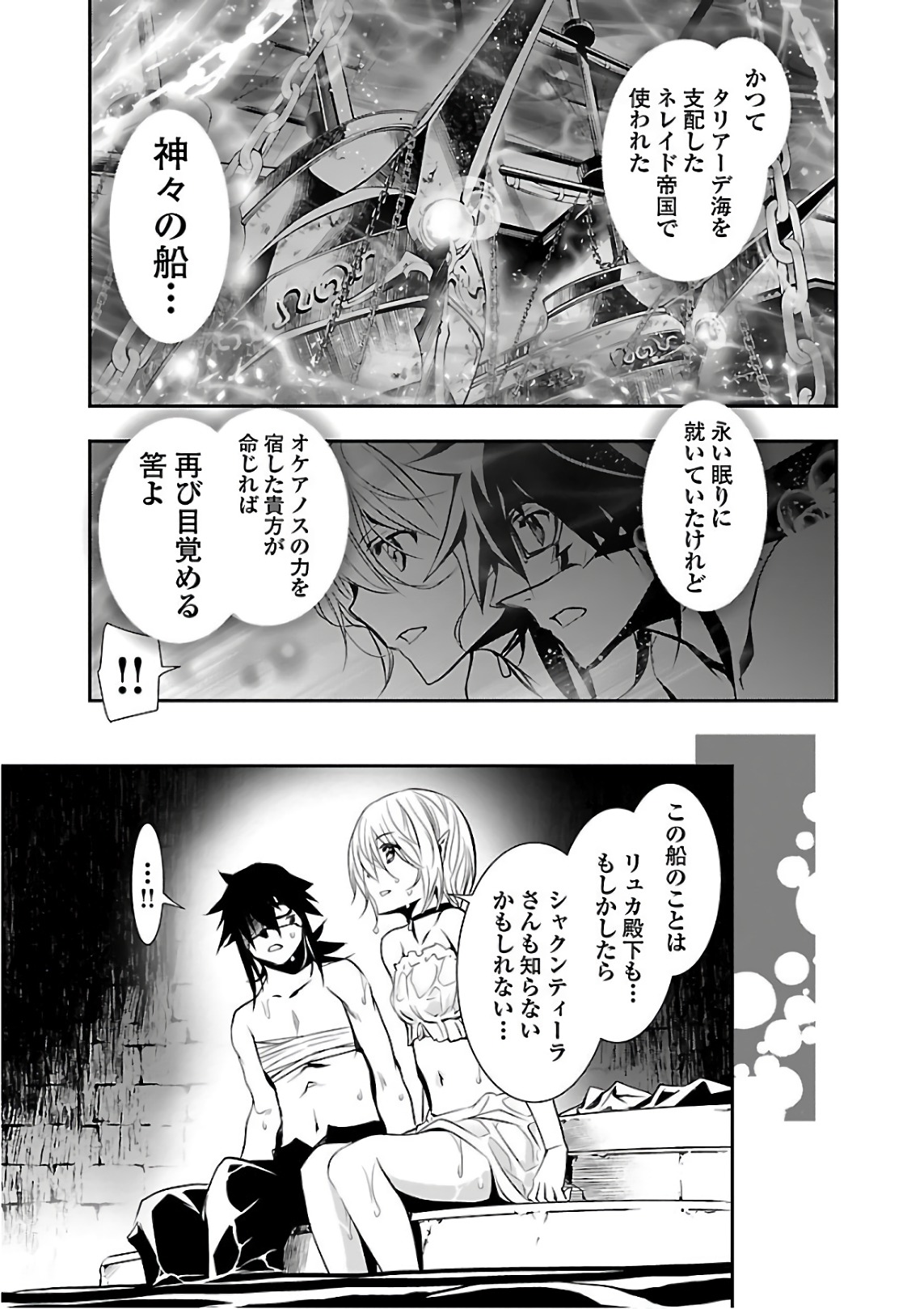 Shinju no Nectar - Chapter 20 - Page 29