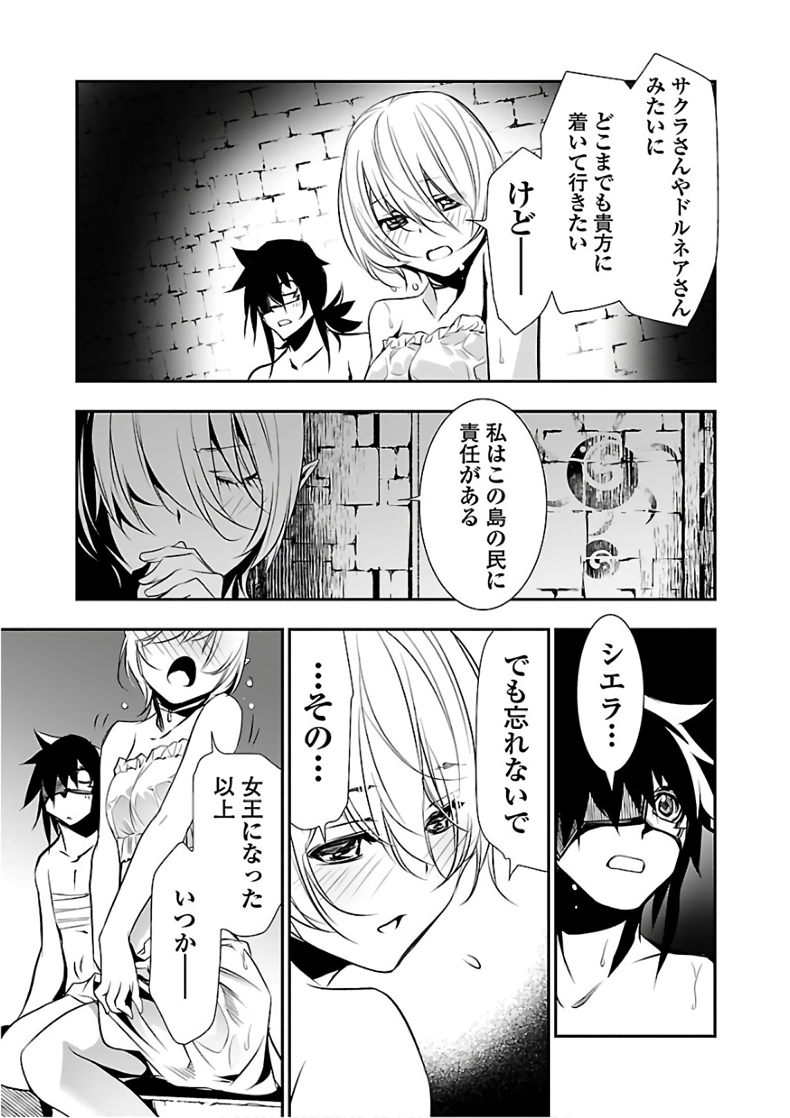 Shinju no Nectar - Chapter 20 - Page 31