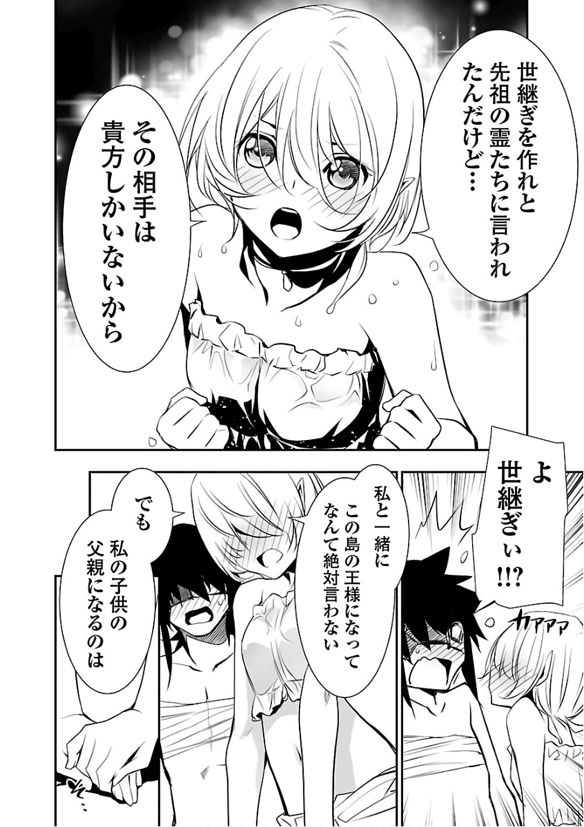 Shinju no Nectar - Chapter 20 - Page 32