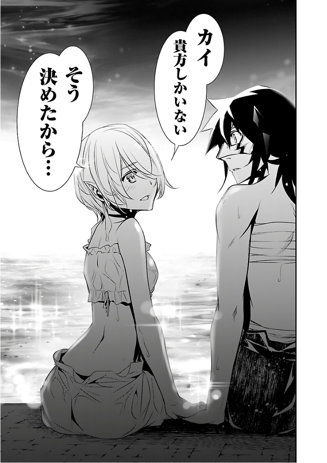 Shinju no Nectar - Chapter 20 - Page 33