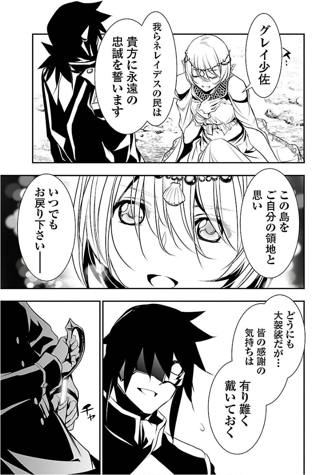 Shinju no Nectar - Chapter 20 - Page 35