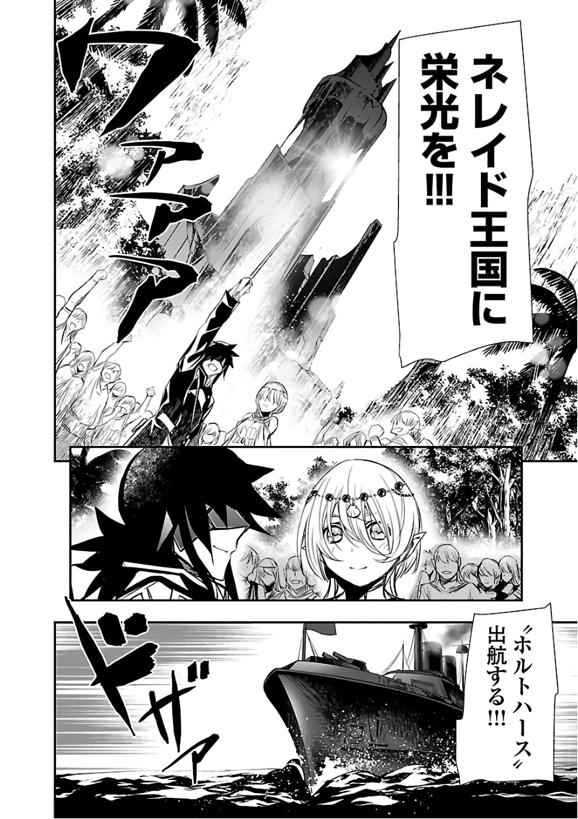 Shinju no Nectar - Chapter 20 - Page 36