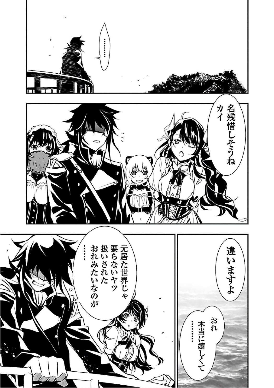 Shinju no Nectar - Chapter 20 - Page 37