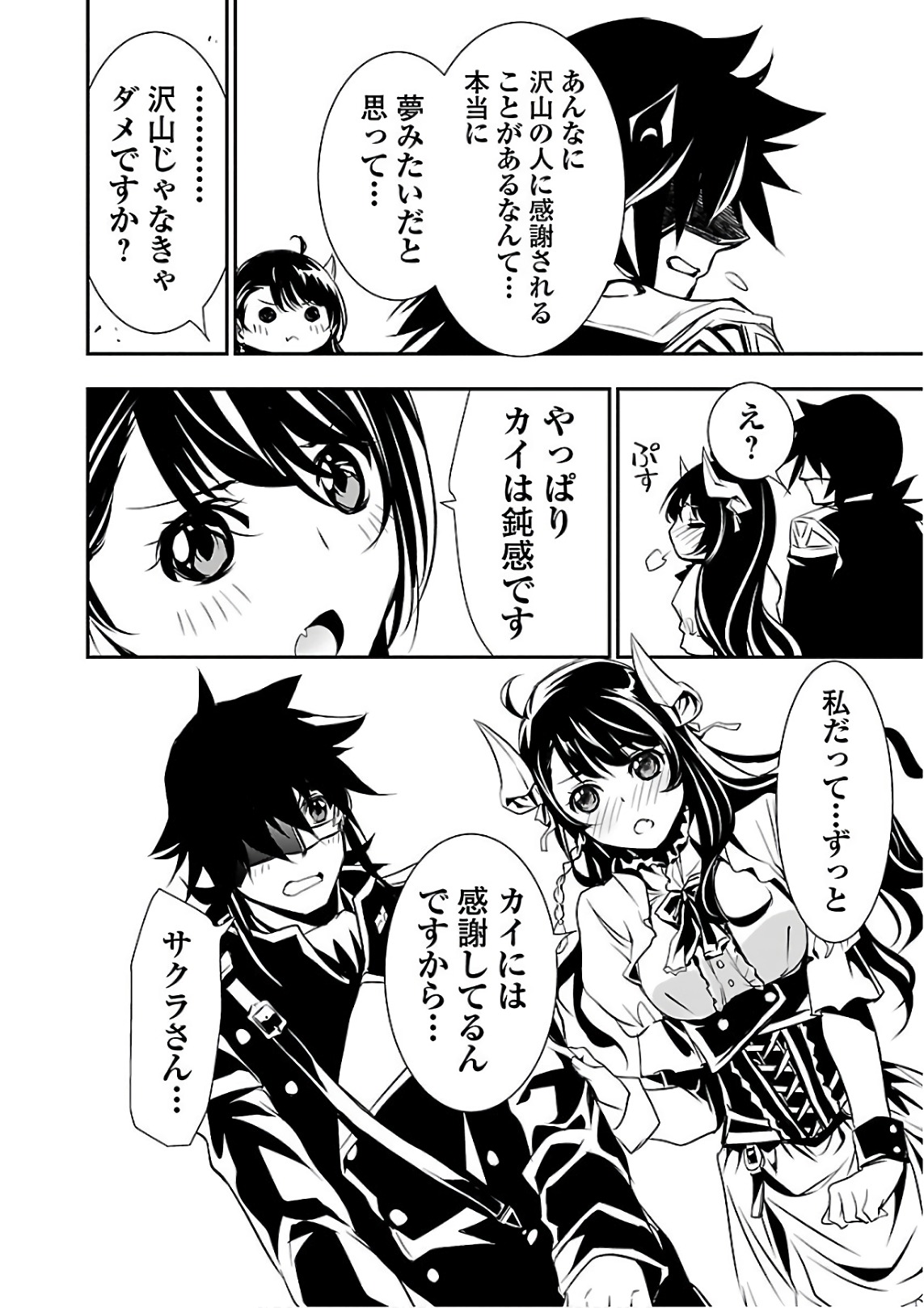 Shinju no Nectar - Chapter 20 - Page 38