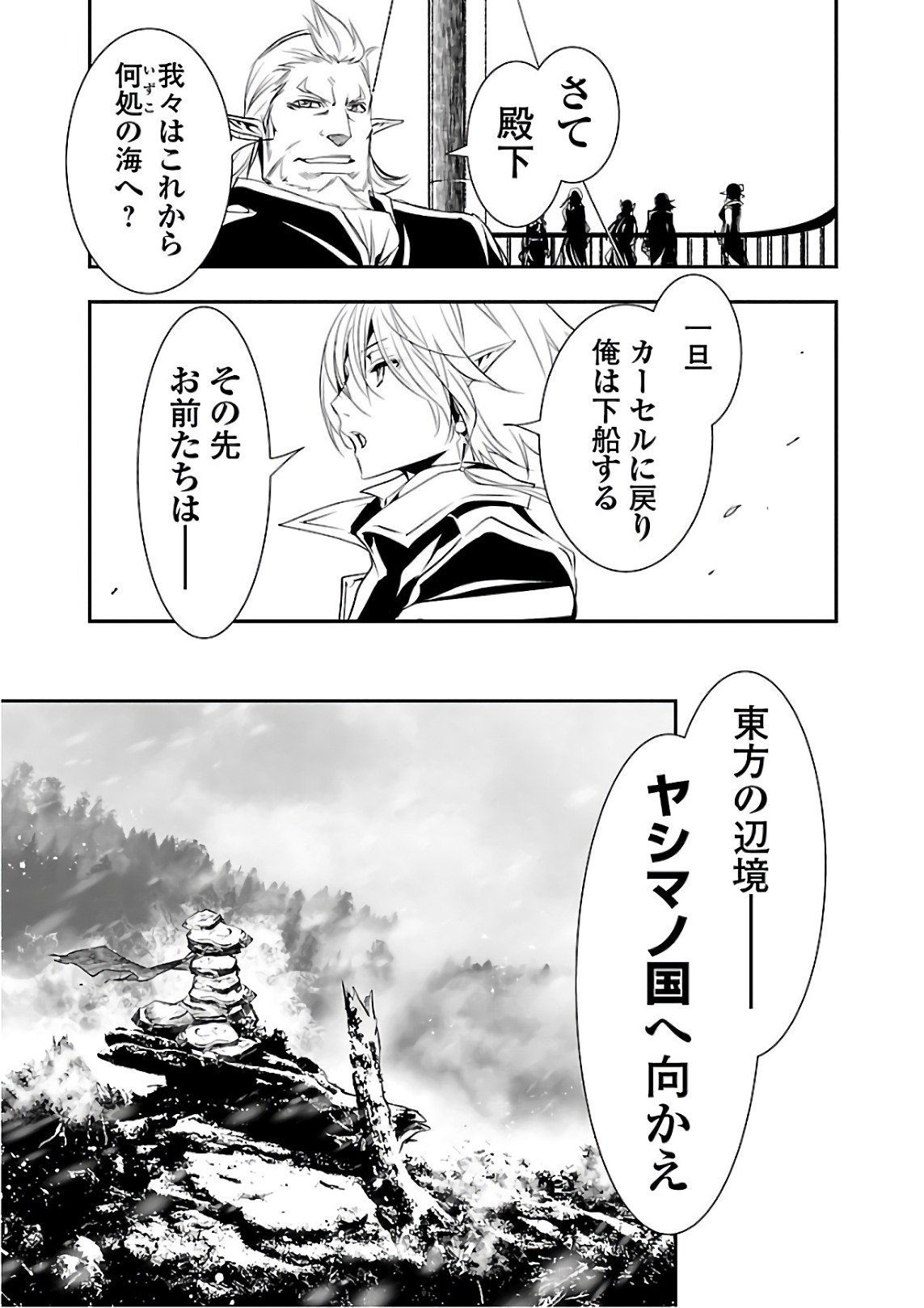 Shinju no Nectar - Chapter 20 - Page 39