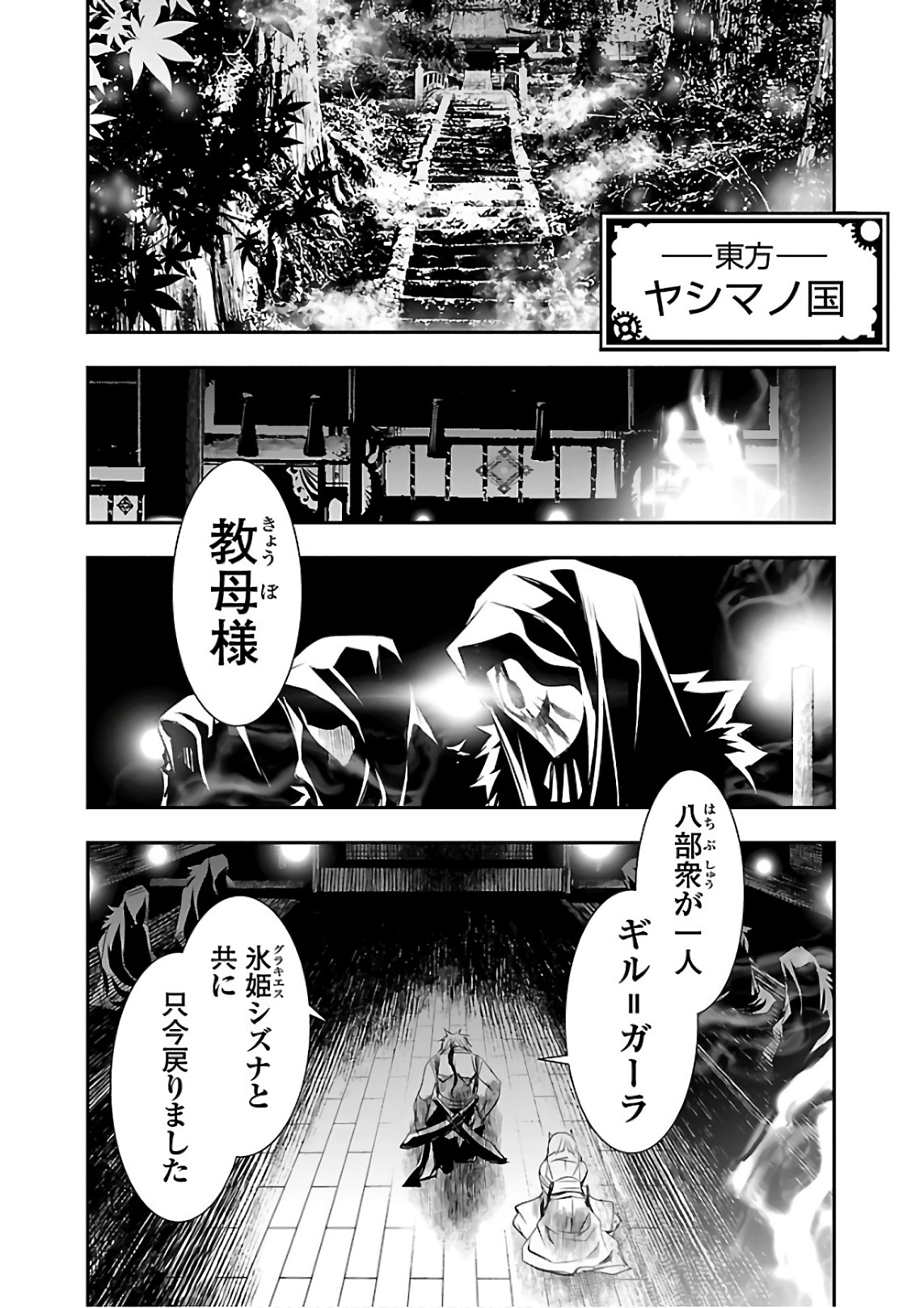 Shinju no Nectar - Chapter 20 - Page 40