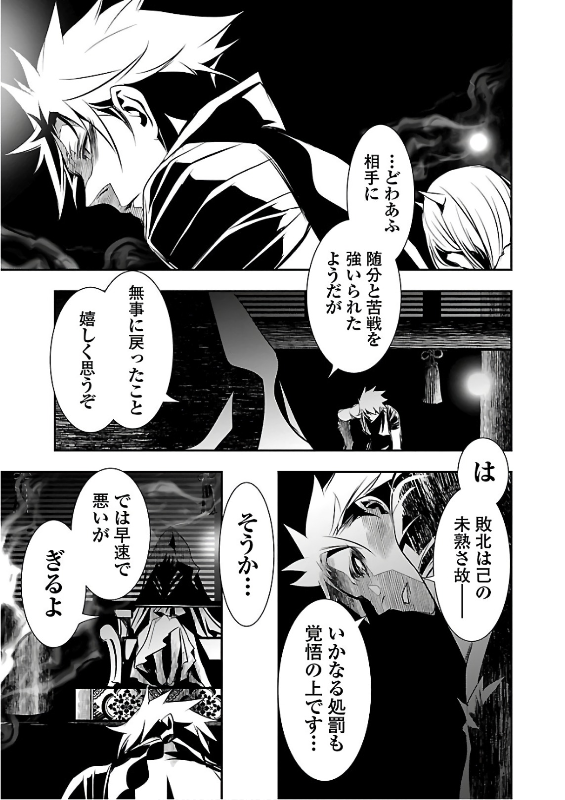 Shinju no Nectar - Chapter 20 - Page 41