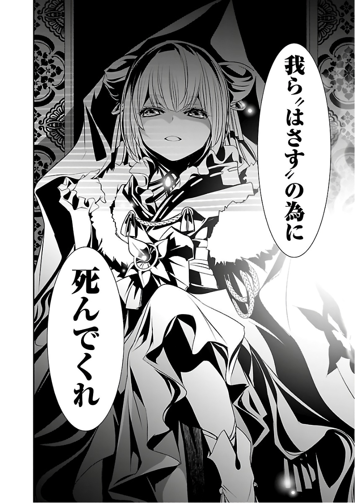 Shinju no Nectar - Chapter 20 - Page 42