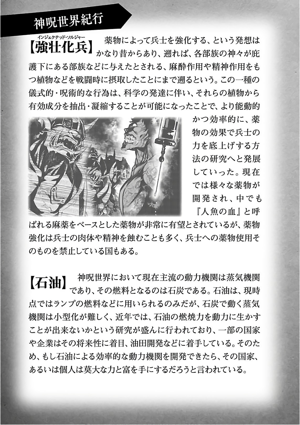 Shinju no Nectar - Chapter 20 - Page 43