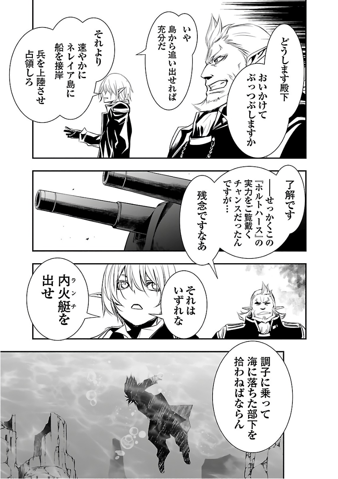 Shinju no Nectar - Chapter 20 - Page 5