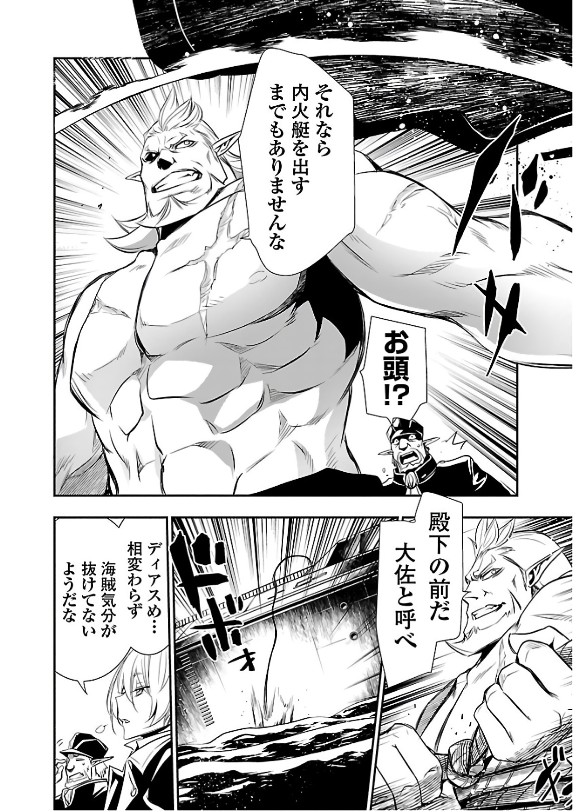 Shinju no Nectar - Chapter 20 - Page 6