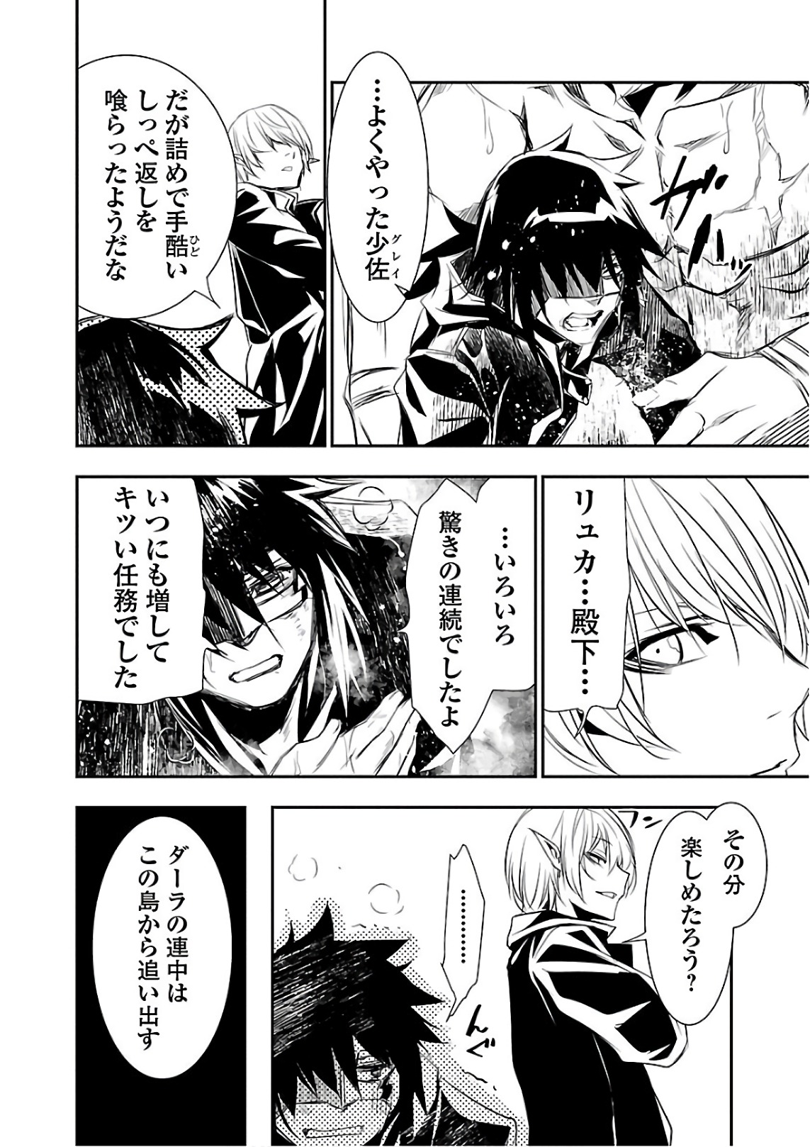 Shinju no Nectar - Chapter 20 - Page 8